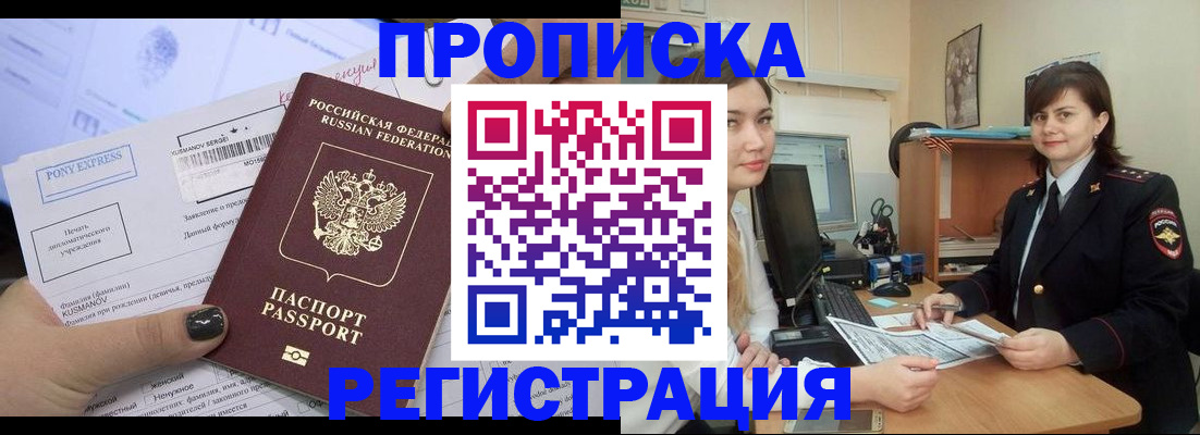 прописка гарантия в Морозовске