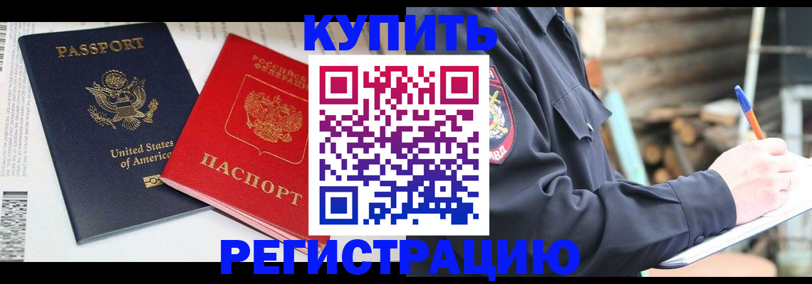 временная регистрация собственник в Морозовске